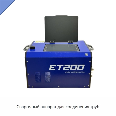 Сварочный аппарат для соединения труб