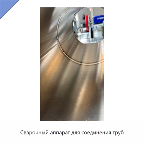 Сварочный аппарат для соединения труб