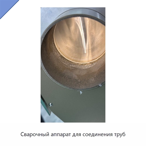Сварочный аппарат для соединения труб