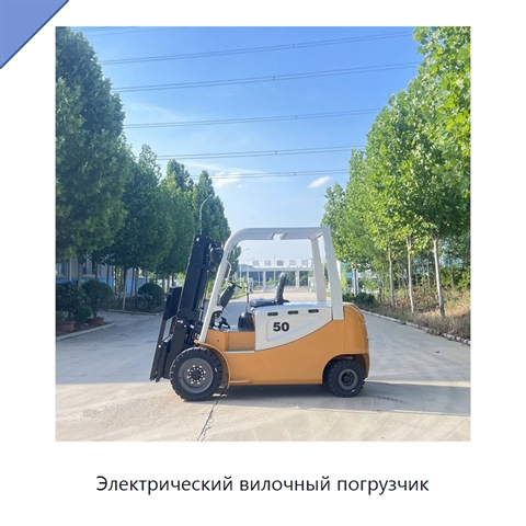 Электрический вилочный погрузчик