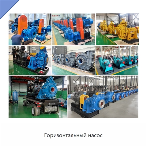 Горизонтальный насос