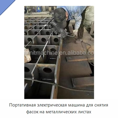 Портативная электрическая машина для снятия фасок на металлических листах