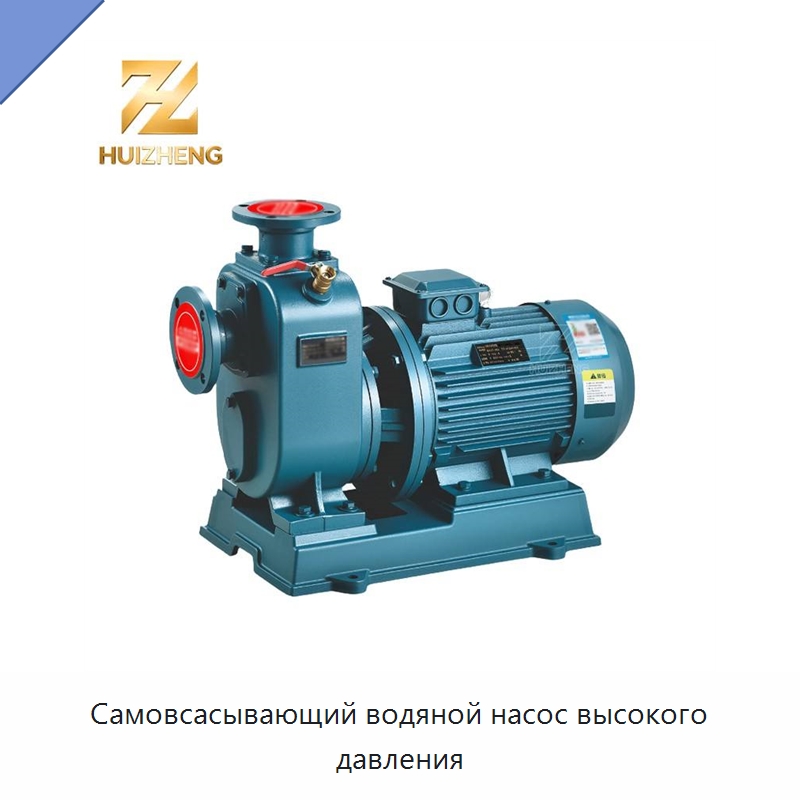 Самовсасывающий водяной насос высокого давления — Насосы