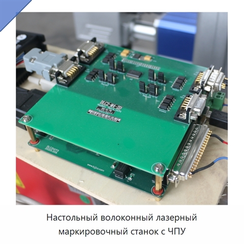 Настольный волоконный лазерный маркировочный станок с ЧПУ