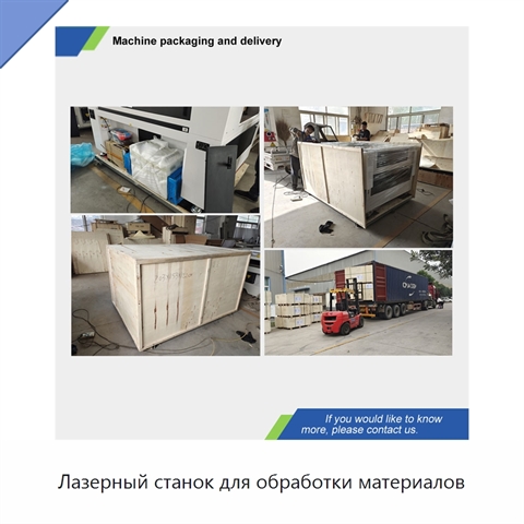 Лазерный станок для обработки материалов
