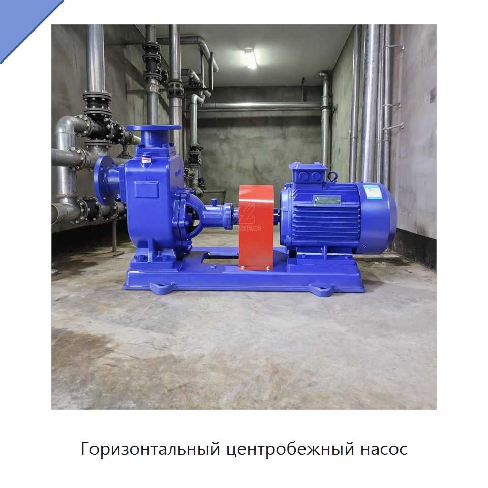 Горизонтальный центробежный насос — Насосы