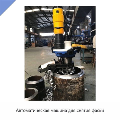 Автоматическая машина для снятия фаски