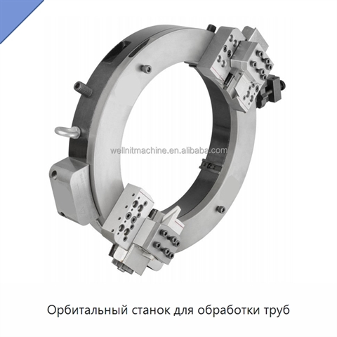 Орбитальный станок для обработки труб
