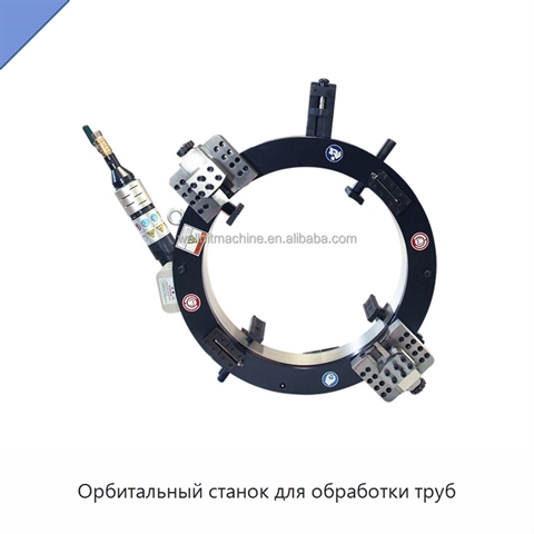 Орбитальный станок для обработки труб