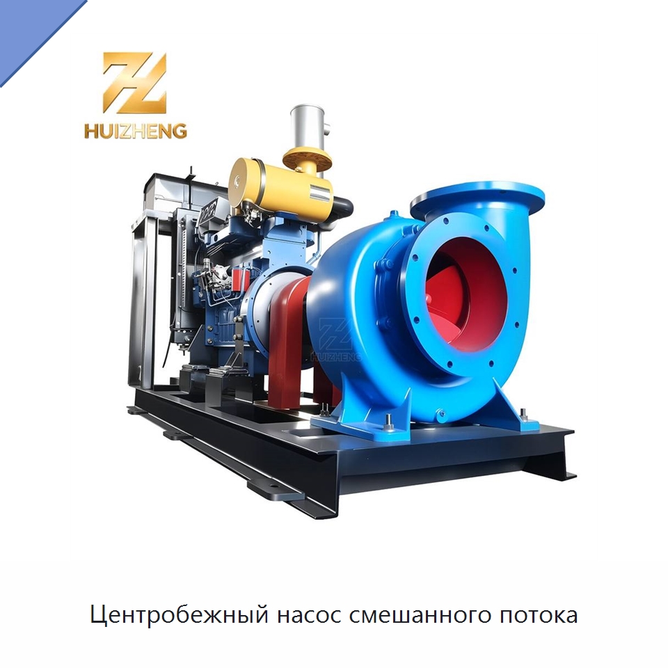 Центробежный насос смешанного потока — Насосы
