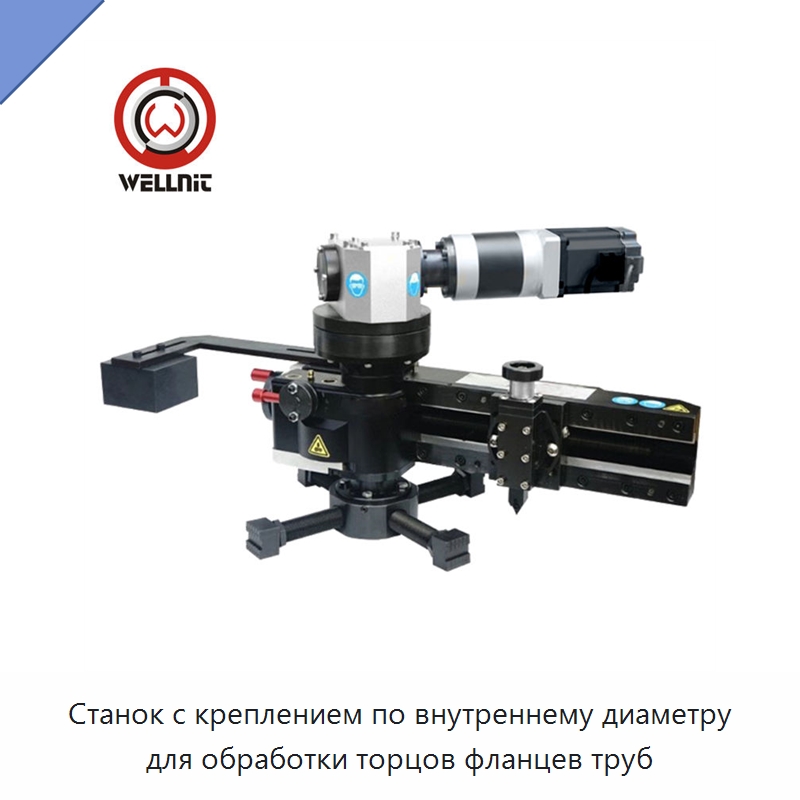 Станок с креплением по внутреннему диаметру для обработки торцов фланцев труб — Специальные машины и промышленное оборудование