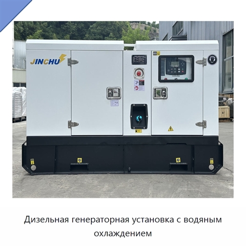 Дизельная генераторная установка с водяным охлаждением