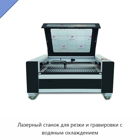 Лазерный станок для резки и гравировки с водяным охлаждением