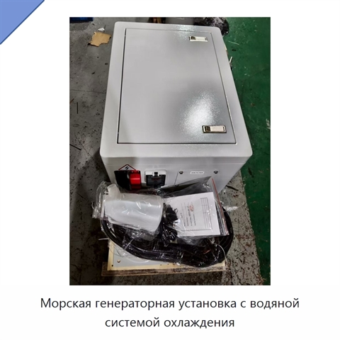Морская генераторная установка с водяной системой охлаждения