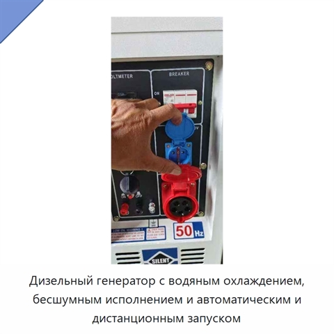 Дизельный генератор с водяным охлаждением, бесшумным исполнением и автоматическим и дистанционным запуском