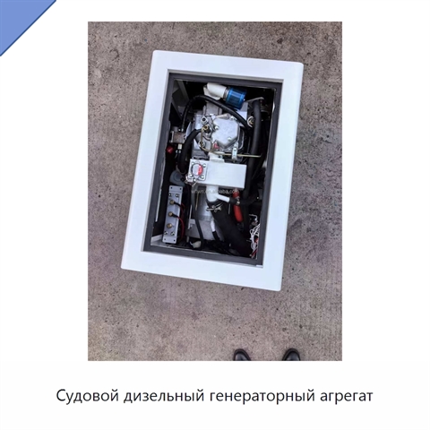 Судовой дизельный генераторный агрегат