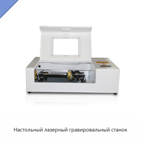 Настольный лазерный гравировальный станок