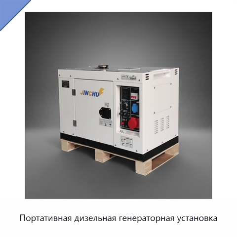 Портативная дизельная генераторная установка