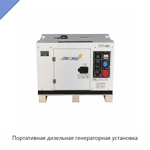 Портативная дизельная генераторная установка