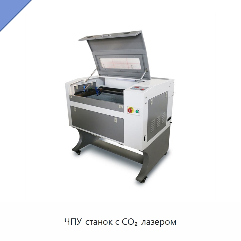 ЧПУ-станок с CO₂-лазером — Лазерные гравировальные станки