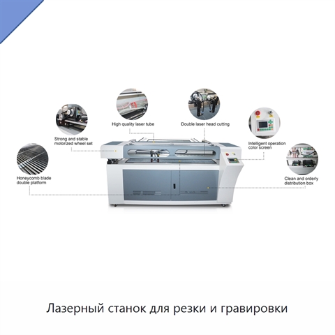 Лазерный станок для резки и гравировки
