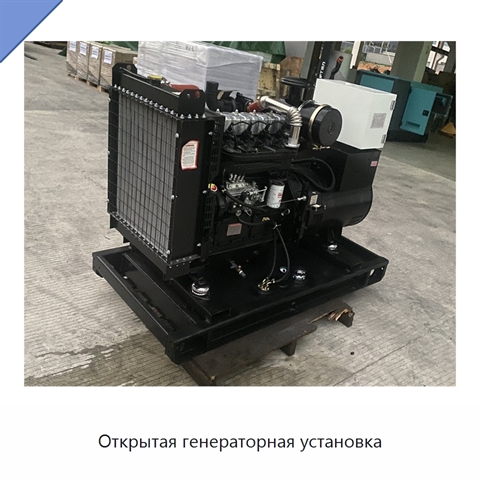 Открытая генераторная установка