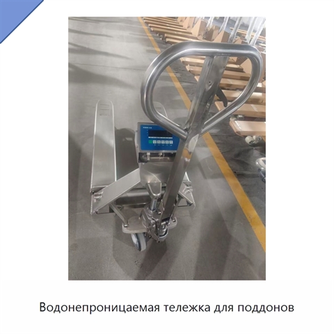 Водонепроницаемая тележка для поддонов