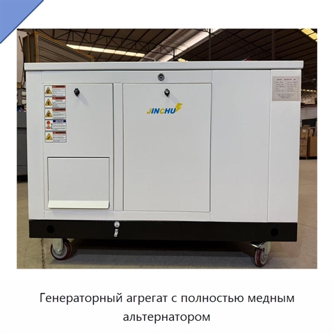 Генераторный агрегат с полностью медным альтернатором