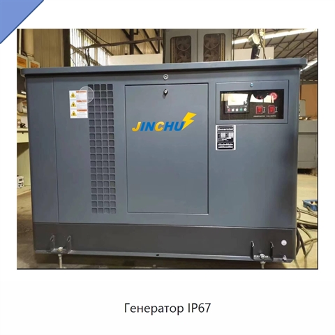 Генератор IP67