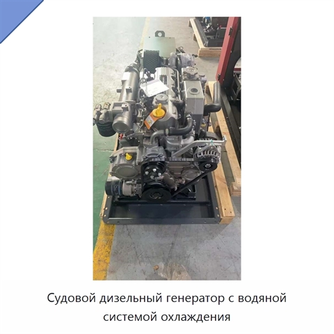 Судовой дизельный генератор с водяной системой охлаждения