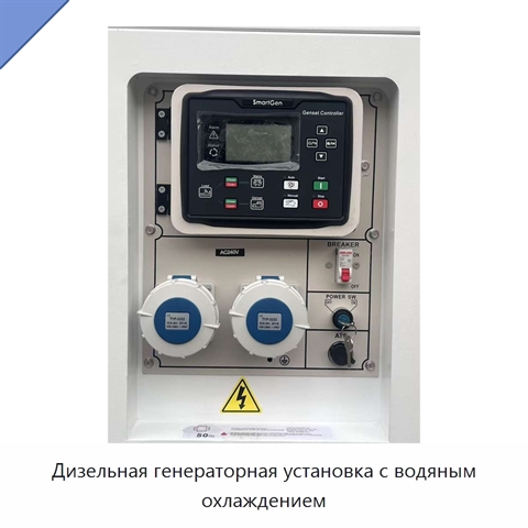 Дизельная генераторная установка с водяным охлаждением