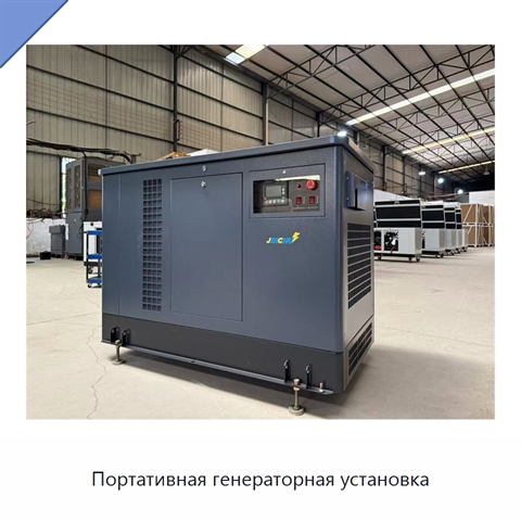 Портативная генераторная установка