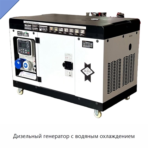 Дизельный генератор с водяным охлаждением