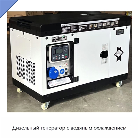 Дизельный генератор с водяным охлаждением