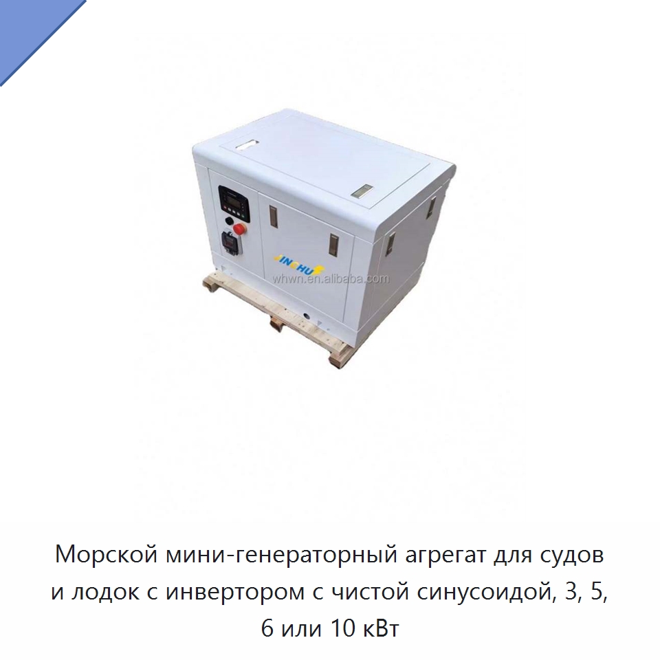 Морской мини-генераторный агрегат для судов и лодок с инвертором с чистой синусоидой, 3, 5, 6 или 10 кВт — Дизельные генераторы