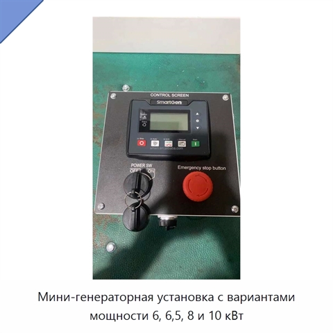 Мини-генераторная установка с вариантами мощности 6, 6,5, 8 и 10 кВт