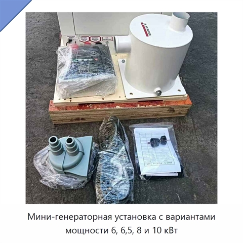 Мини-генераторная установка с вариантами мощности 6, 6,5, 8 и 10 кВт