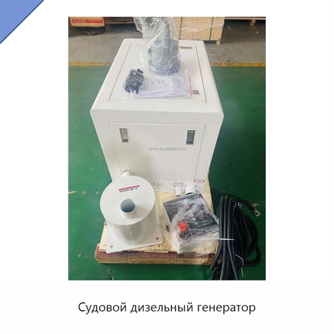 Судовой дизельный генератор