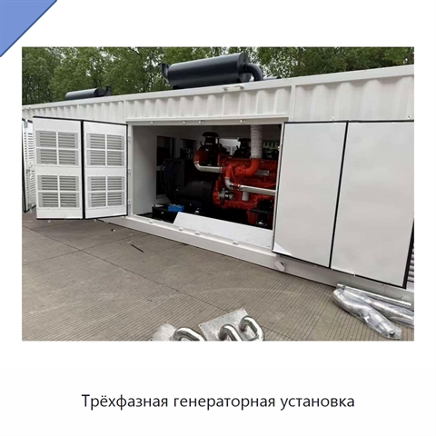 Трёхфазная генераторная установка