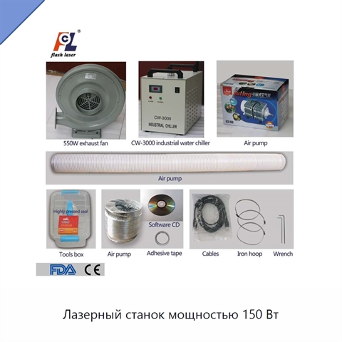 Лазерный станок мощностью 150 Вт