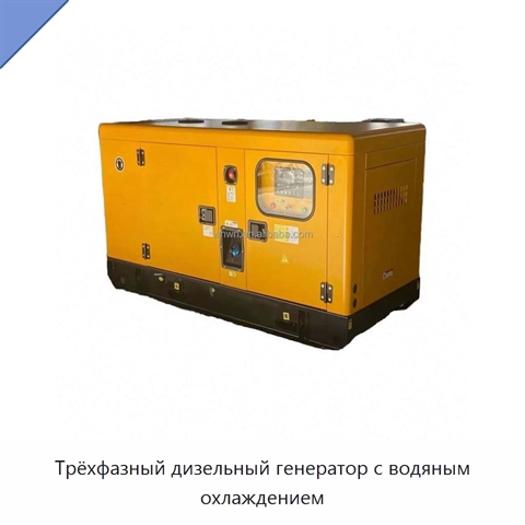 Трёхфазный дизельный генератор с водяным охлаждением