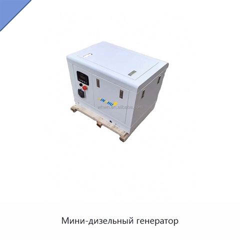 Мини-дизельный генератор