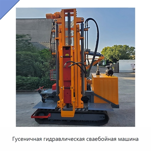 Гусеничная гидравлическая сваебойная машина