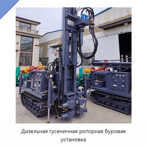 Дизельная гусеничная роторная буровая установка