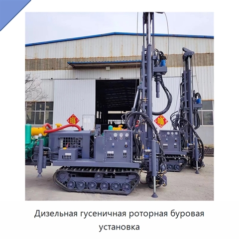 Дизельная гусеничная роторная буровая установка
