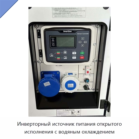 Инверторный источник питания открытого исполнения с водяным охлаждением