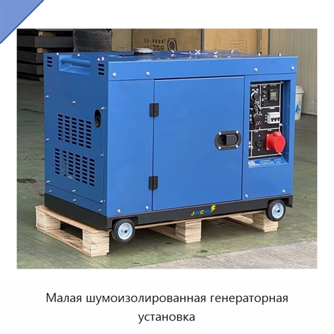 Малая шумоизолированная генераторная установка