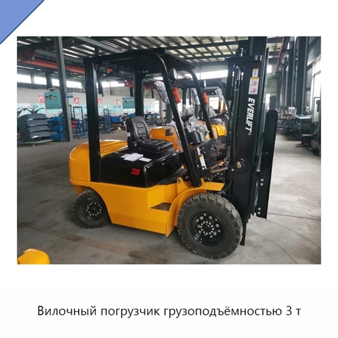 Вилочный погрузчик грузоподъёмностью 3 т