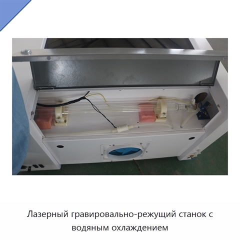 Лазерный гравировально-режущий станок с водяным охлаждением