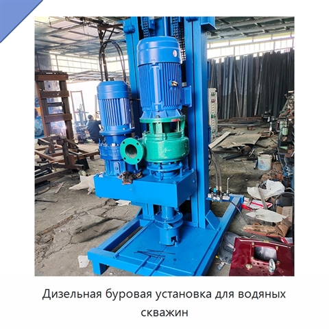 Дизельная буровая установка для водяных скважин